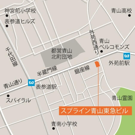 東京メトロ銀座線「外苑前」駅　1a出口　表参道方向へ徒歩２分　(１つ目の信号の角)　