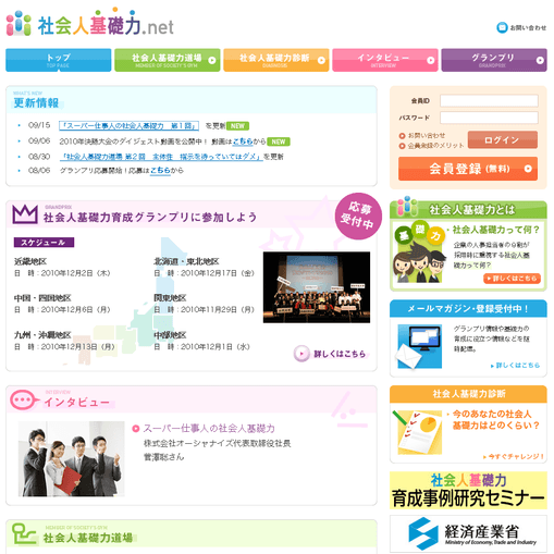 社会人基礎力ネット