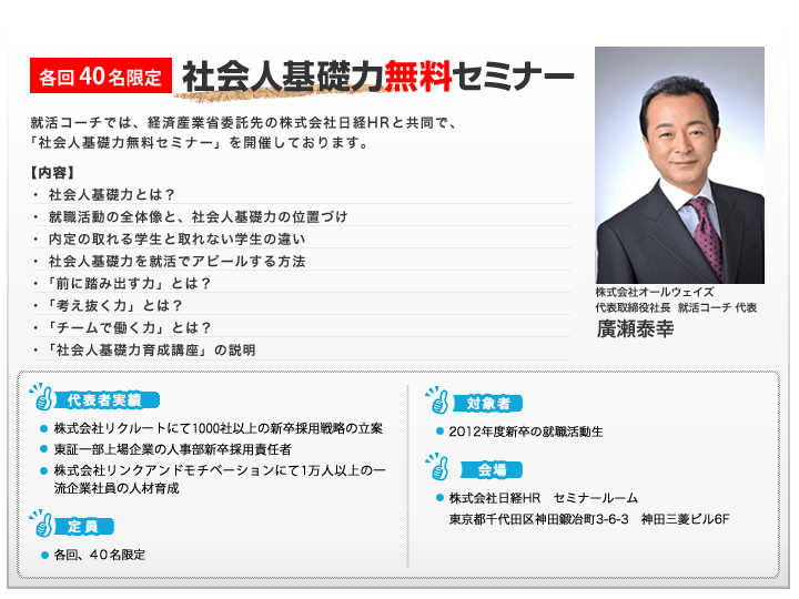 無料相談お申し込みページ - 就職・面接対策の就職塾「就活コーチ」 -