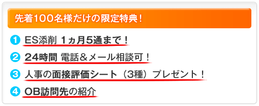 2012卒 インターンシップ対策講座 無料特典