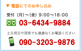 無料面接相談お申し込み
